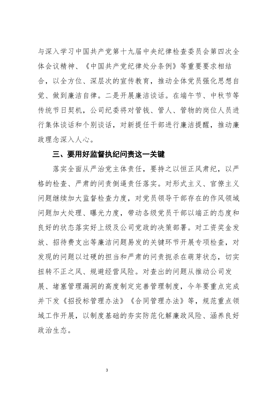 党党落实全面从严治党主体责任规定学习心得体会_第3页