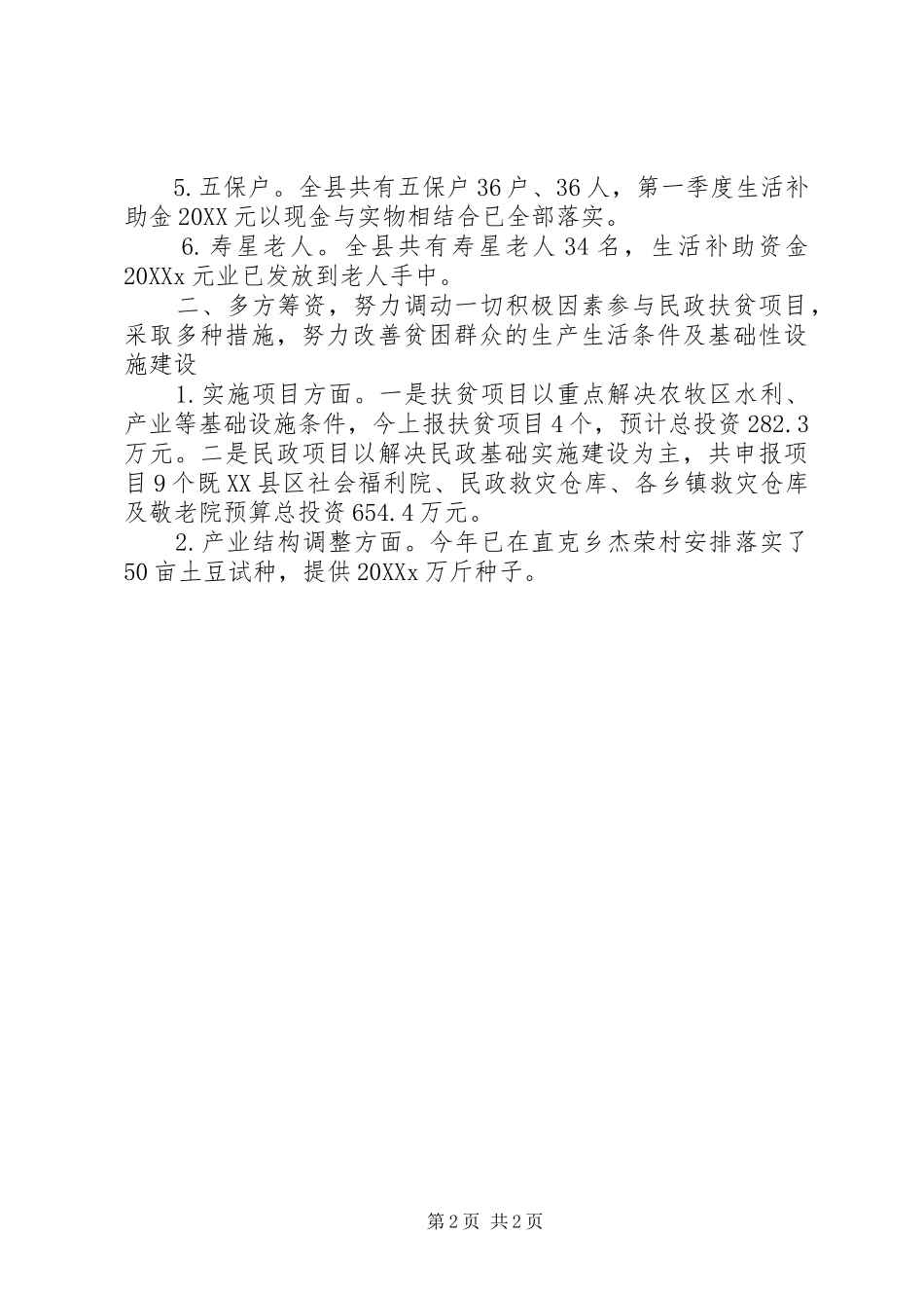 2024年民政局上半年工作总结范文报告_第2页