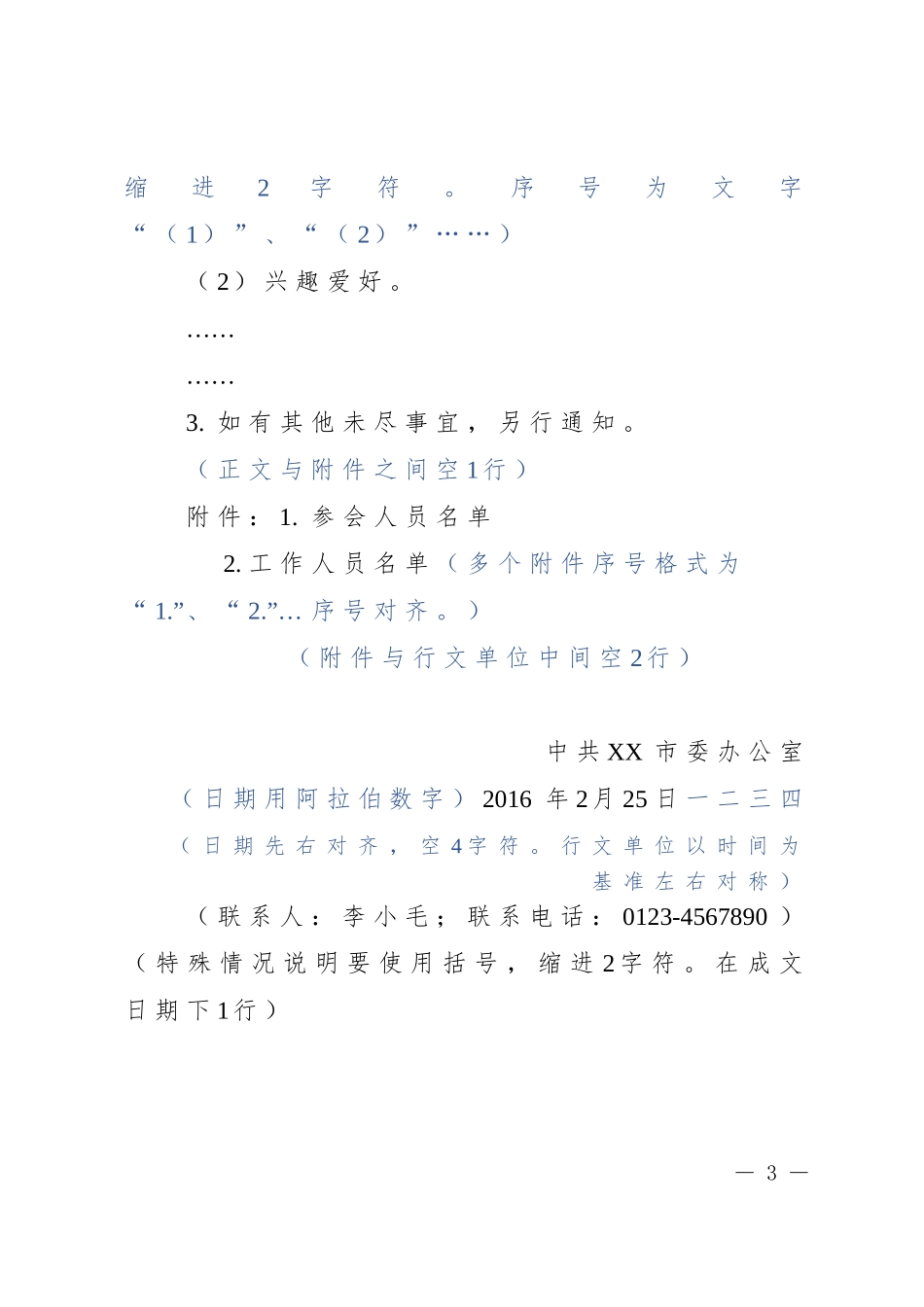 1.公文标准格式最完整版（带边框及注解）(1)_第3页