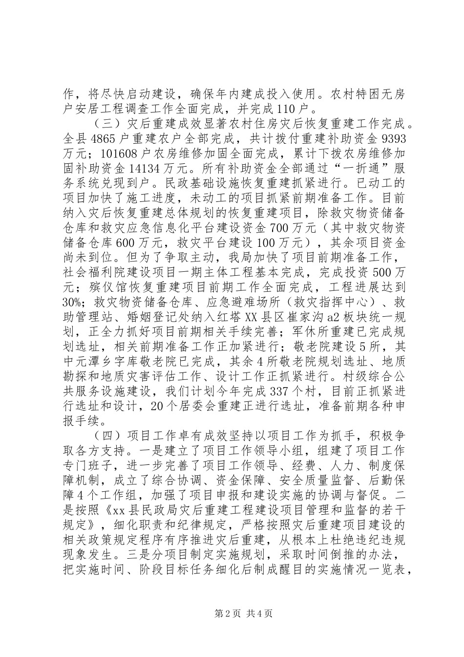 2024年民政局上半年工作总结和下半年工作打算_第2页