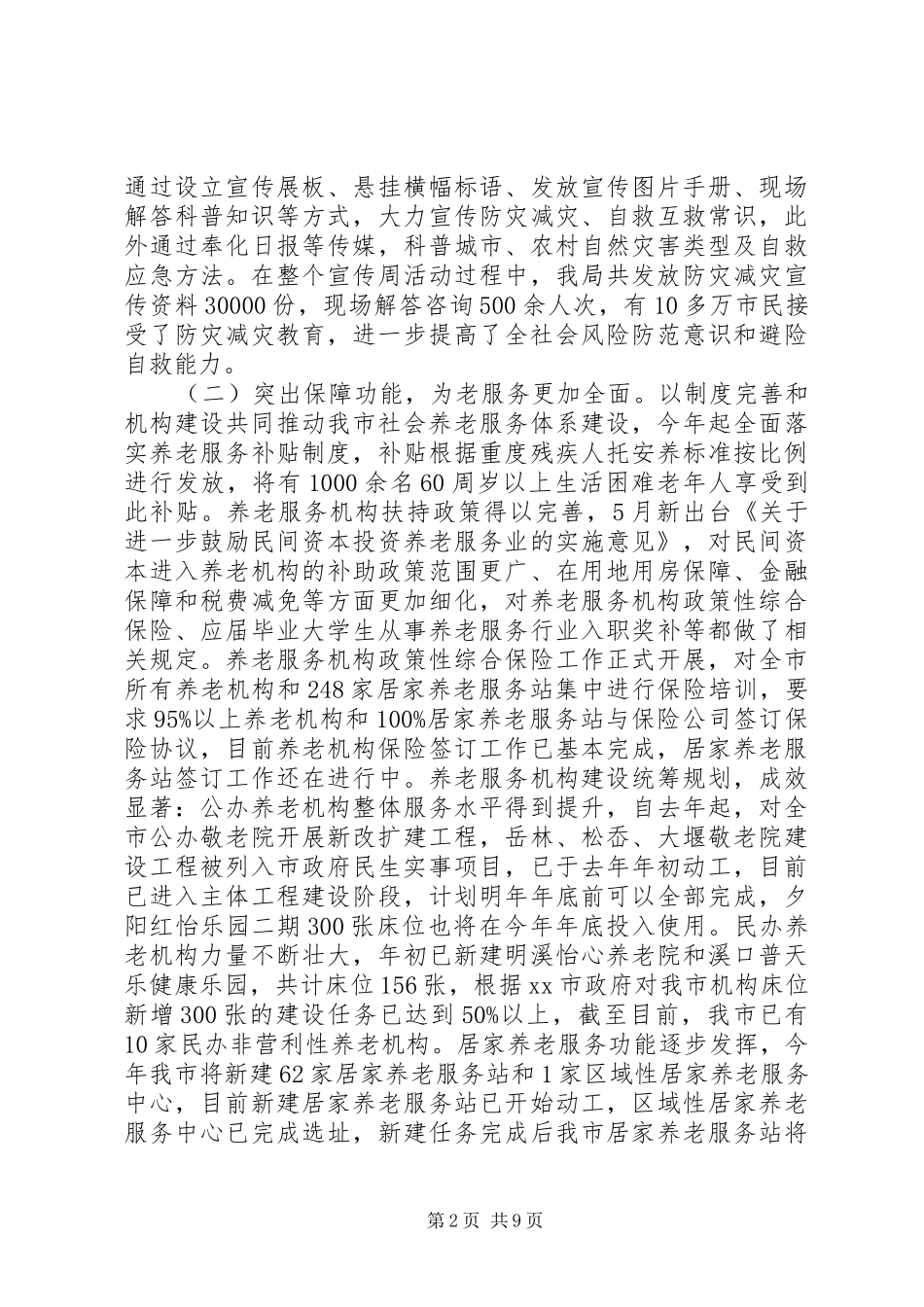 2024年民政局上半年工作总结和下半年工作思路_第2页