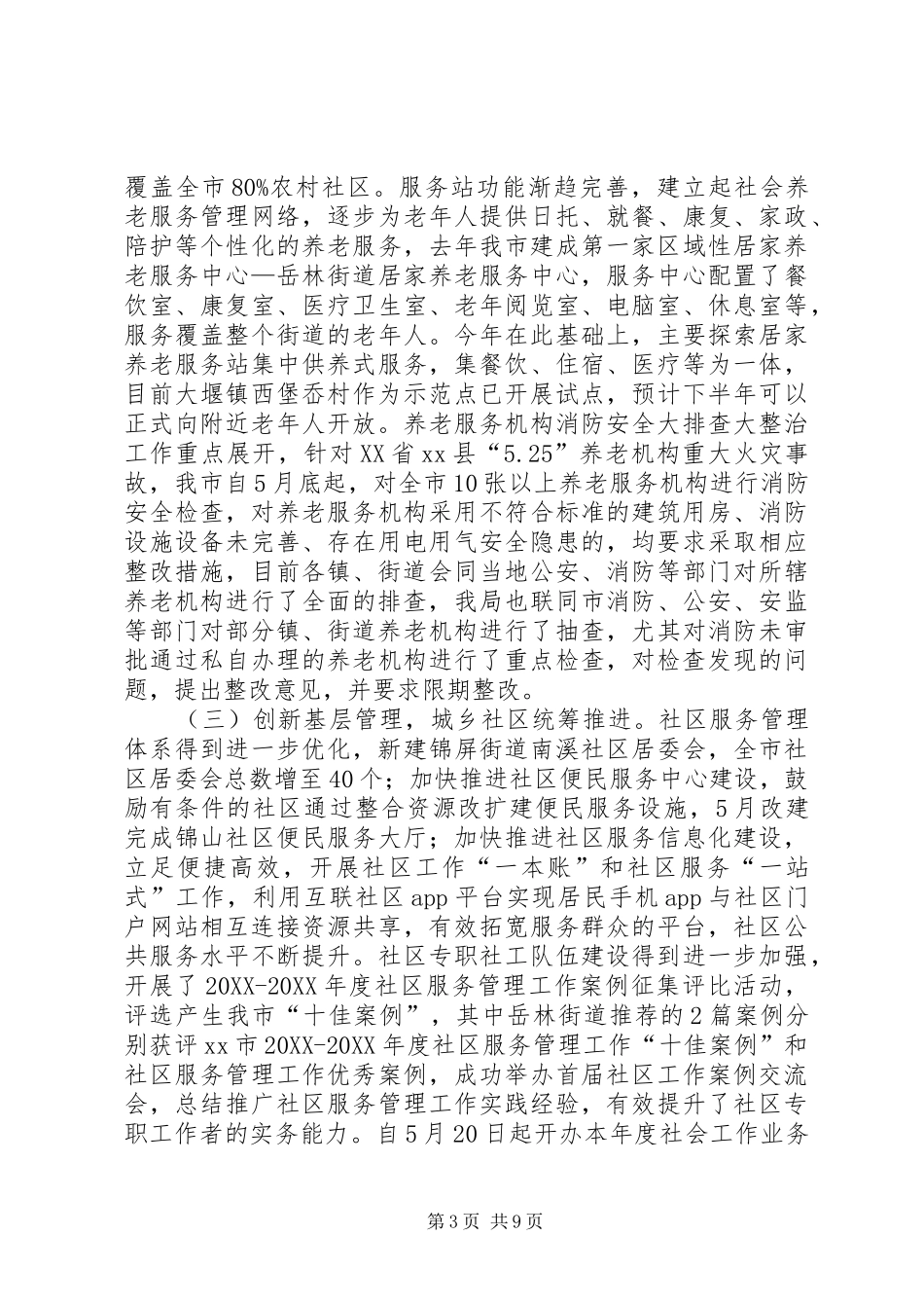 2024年民政局上半年工作总结和下半年工作思路_第3页