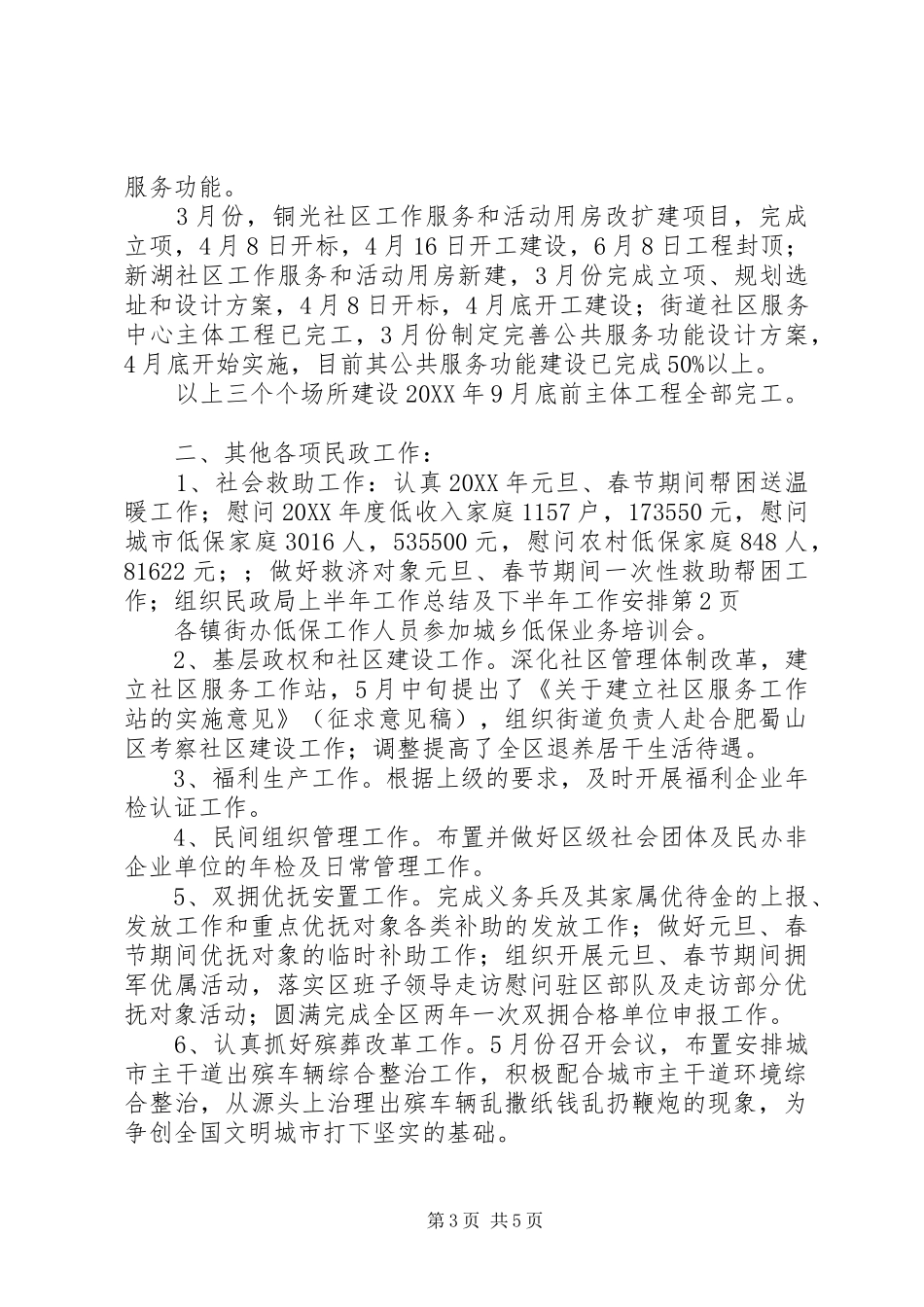 2024年民政局上半年工作总结及下半年工作安排_第3页