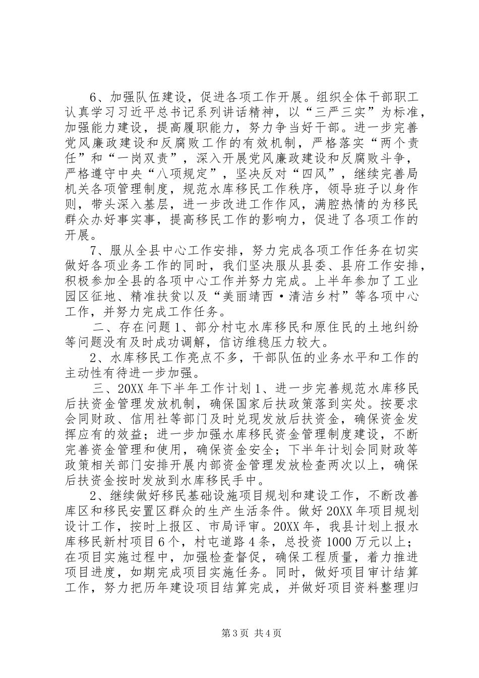 2024年民政局上半年工作总结及下半年工作计划_第3页