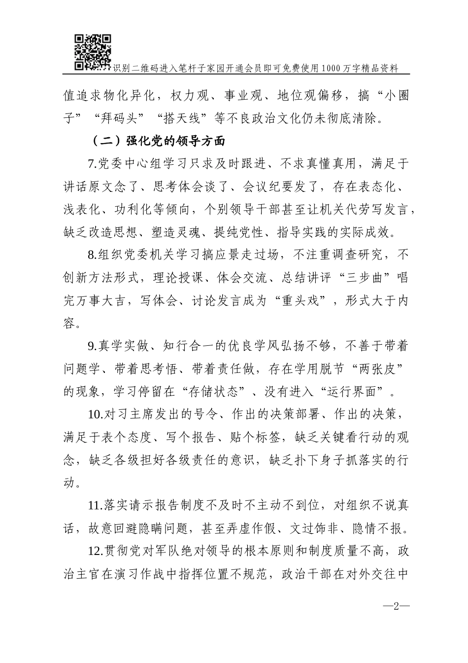 党的建设工作问题“总台账”(93条)_第2页