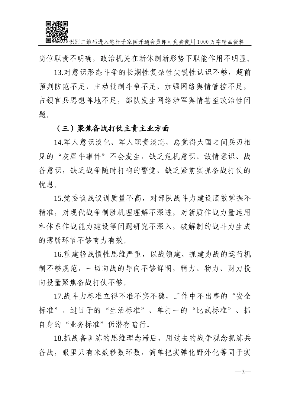 党的建设工作问题“总台账”(93条)_第3页