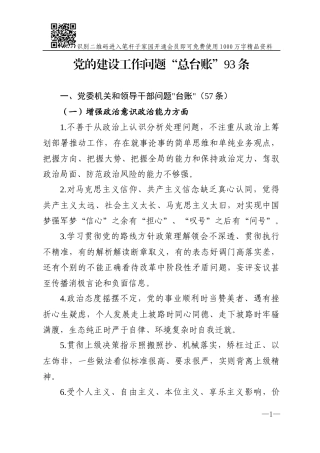 党的建设工作问题“总台账”(93条)