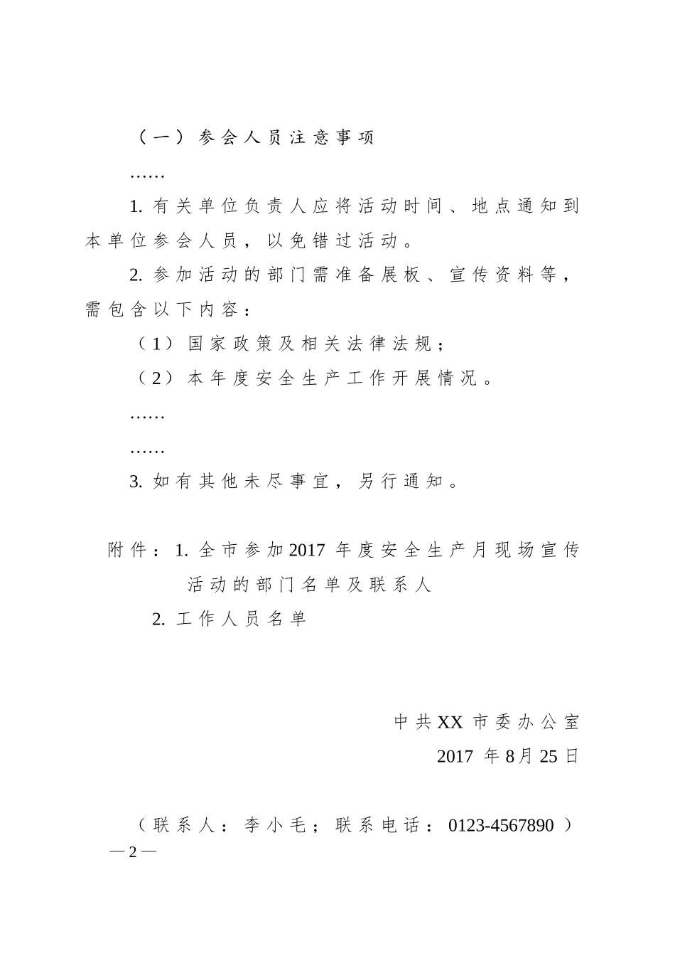 1.公文标准格式最完整版（直接使用的纯净版）_第2页