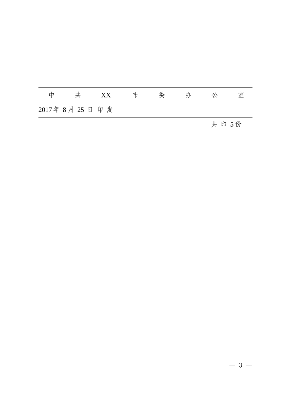 1.公文标准格式最完整版（直接使用的纯净版）_第3页