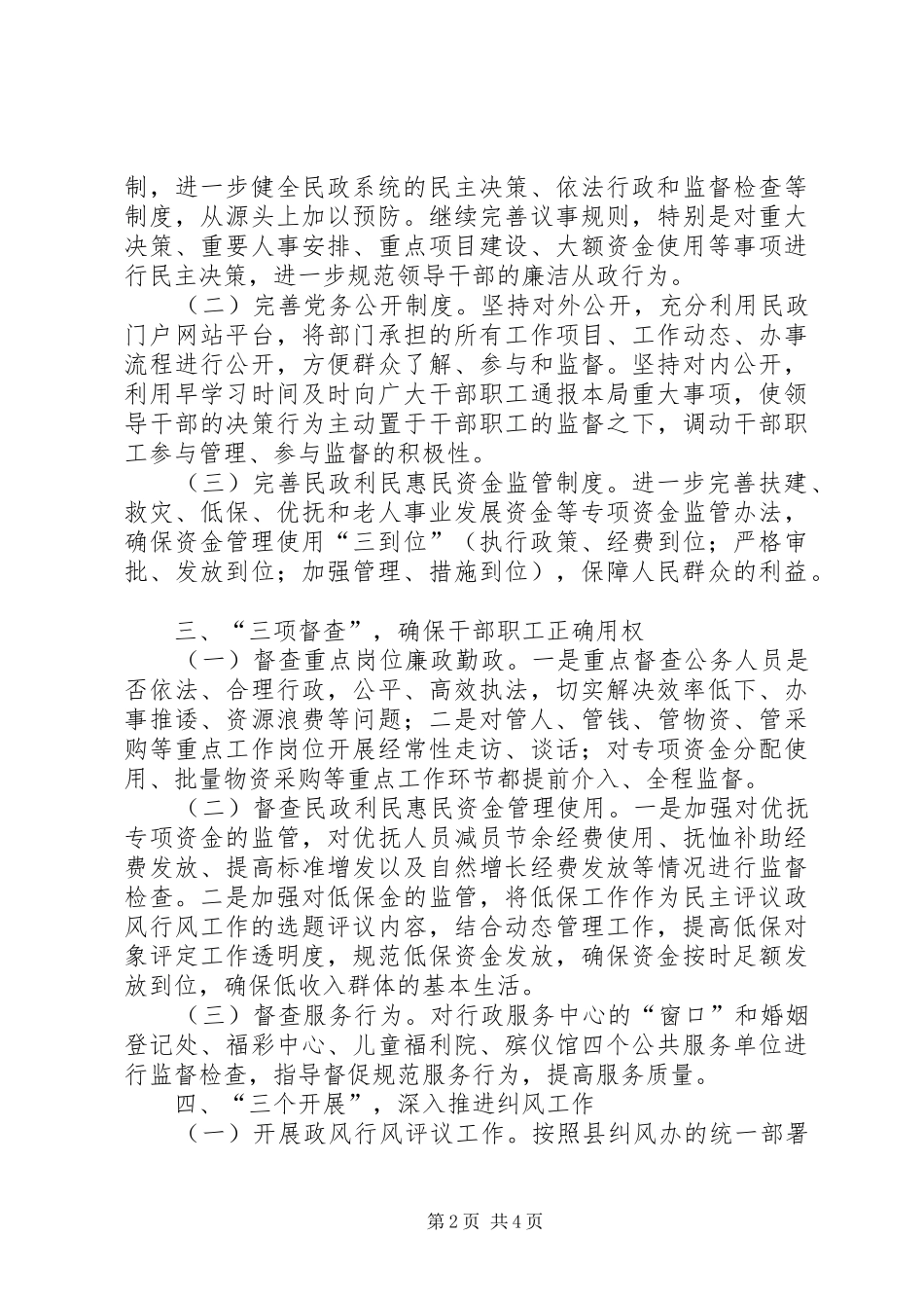 2024年民政局上半年纪检监察工作总结_第2页