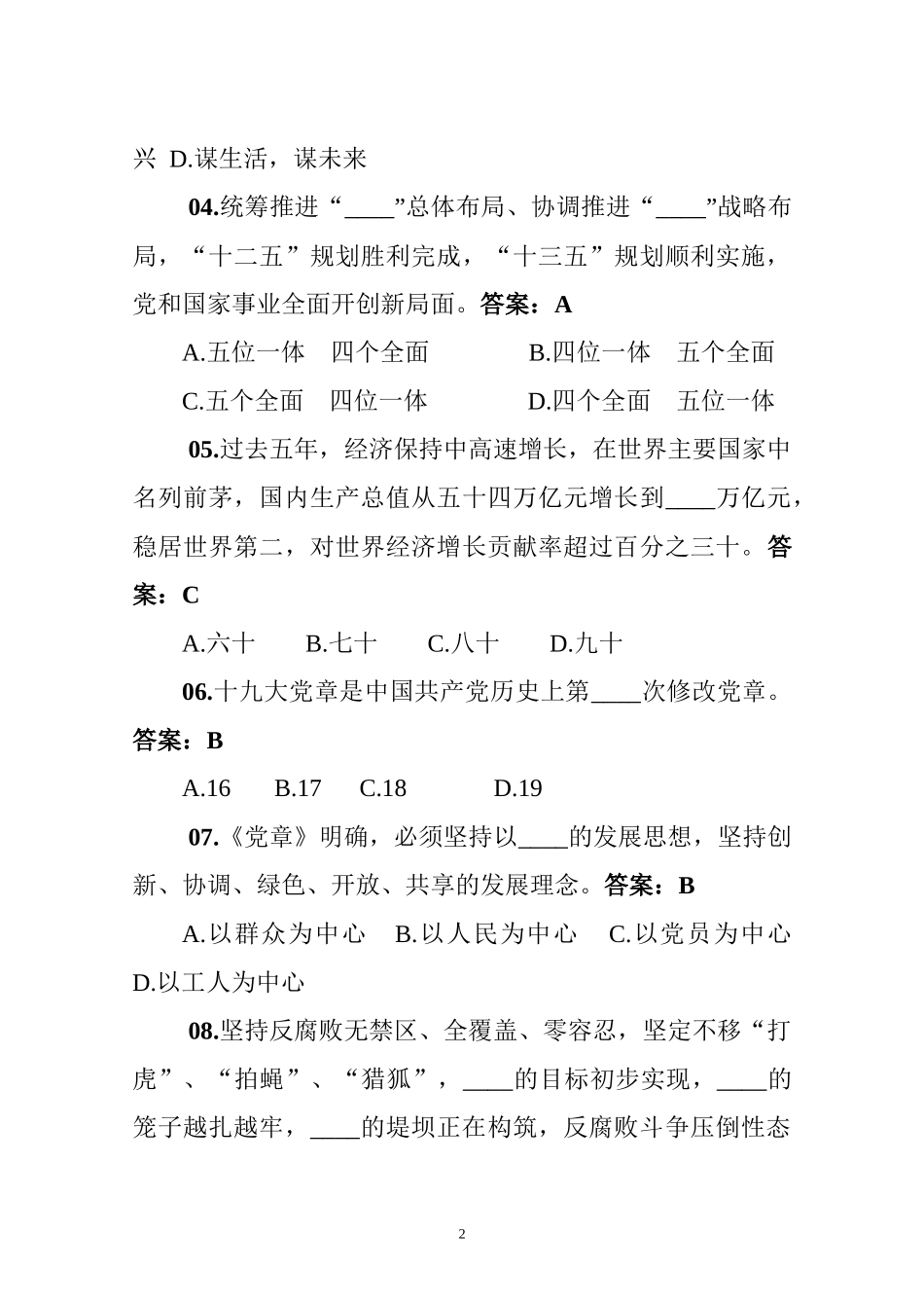 党的十九大报告和新党章两学一做基本知识测试题_第2页