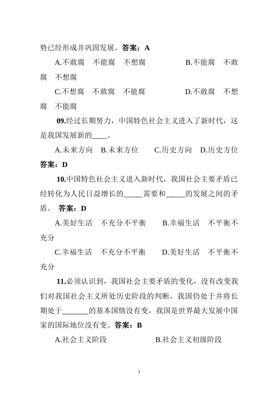 党的十九大报告和新党章两学一做基本知识测试题_第3页