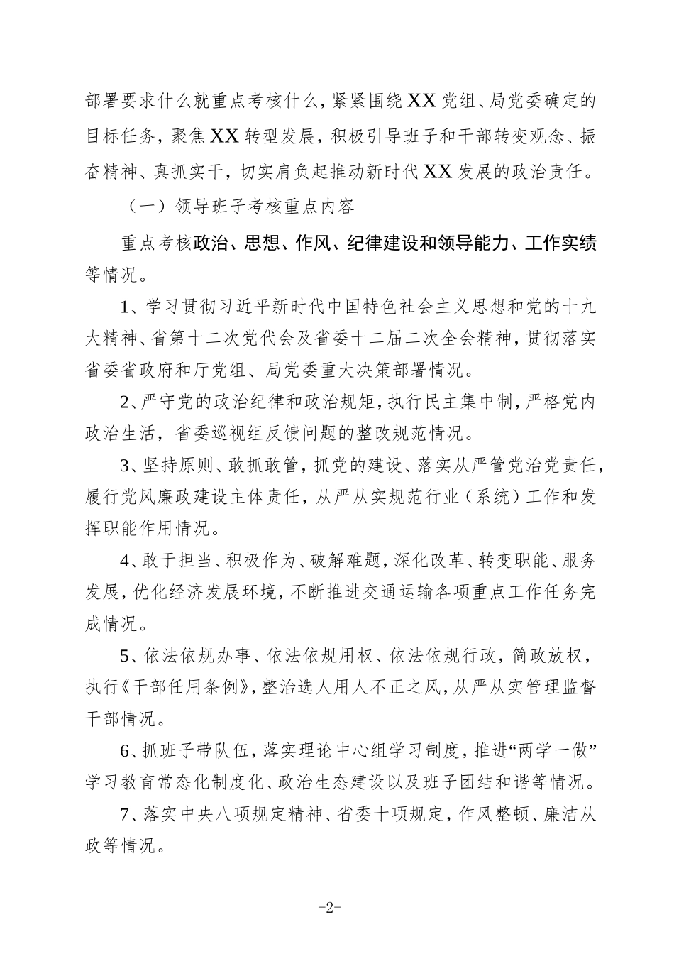 1.局直年度考核工作方案_第2页