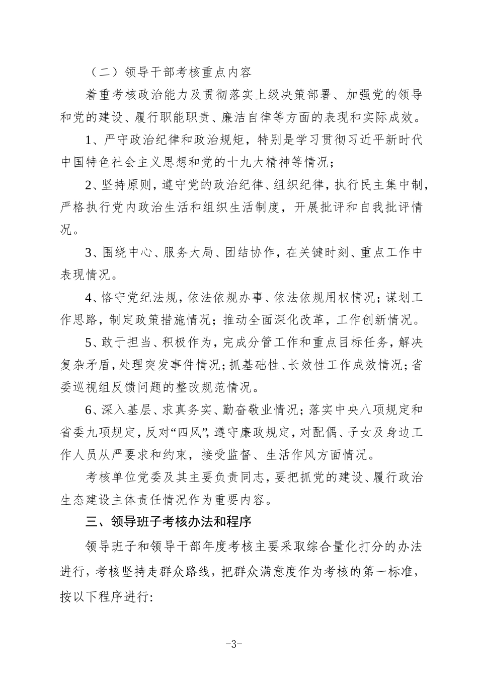 1.局直年度考核工作方案_第3页