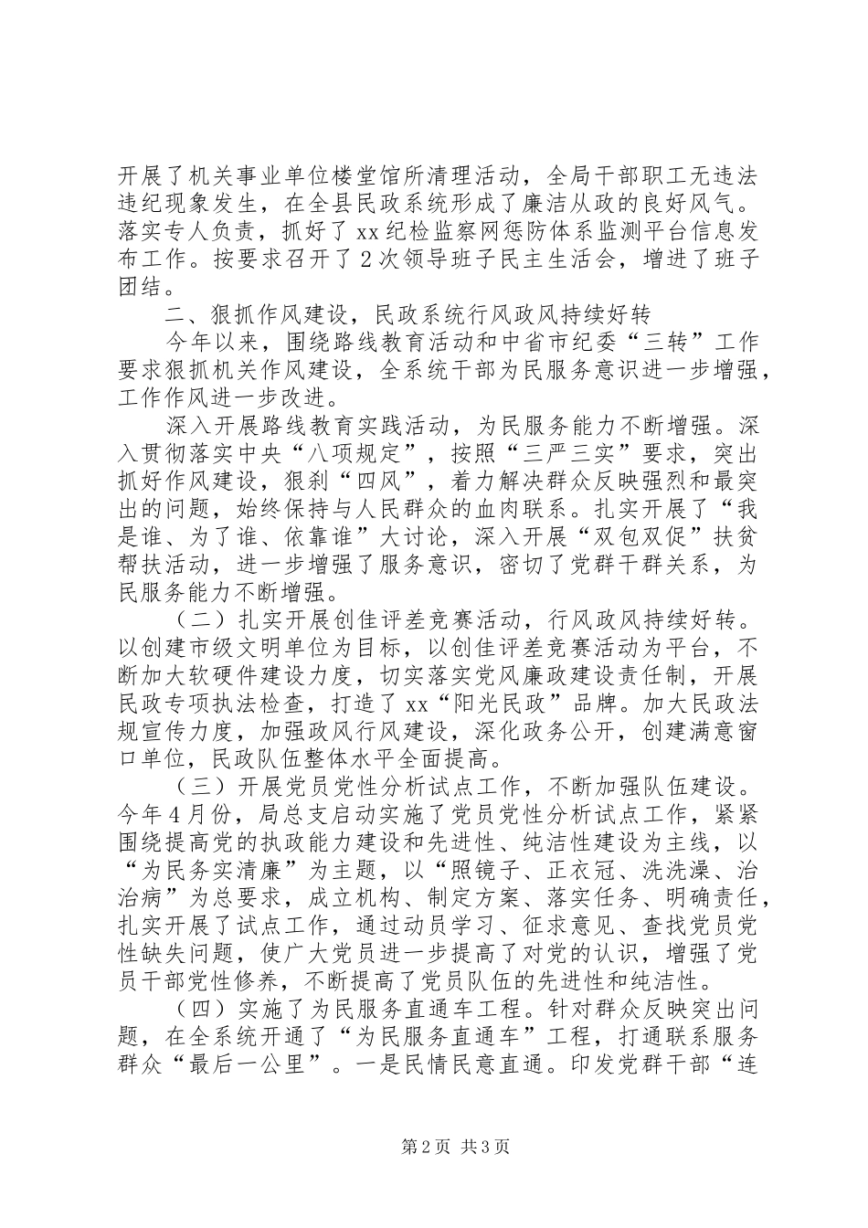 2024年民政局上半年纪检监察工作总结报告_第2页