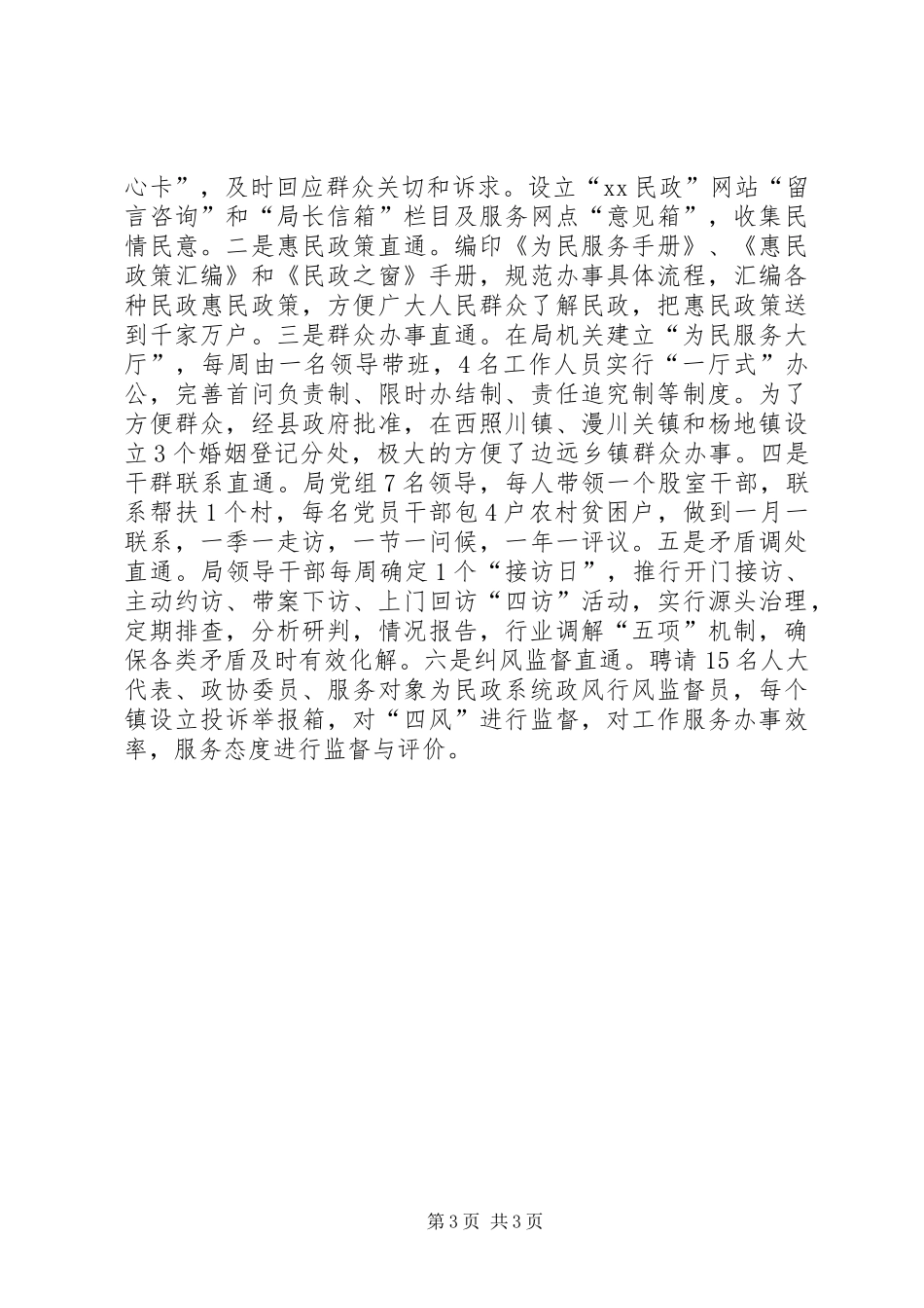 2024年民政局上半年纪检监察工作总结报告_第3页