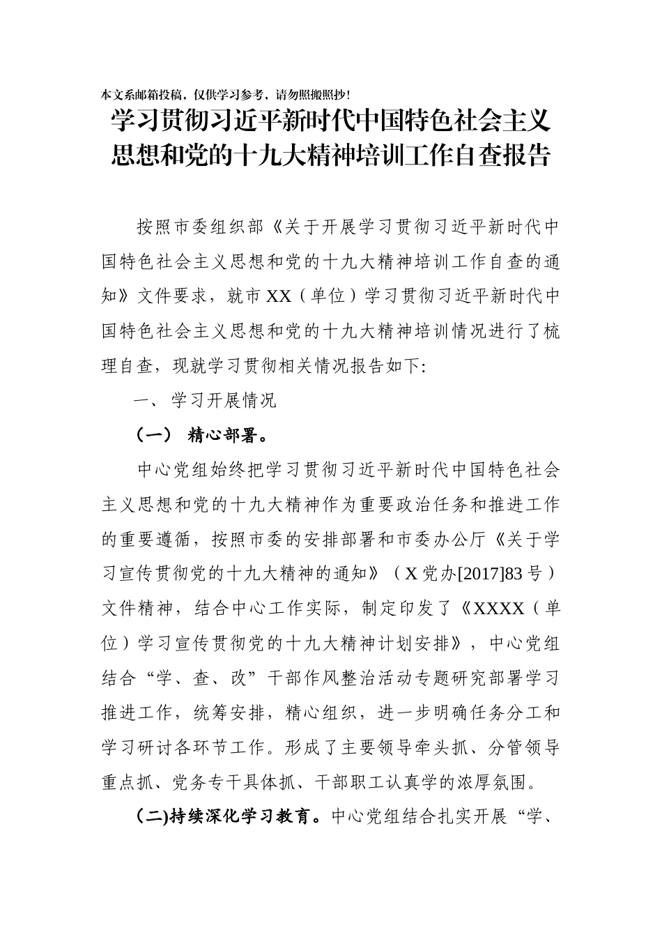 党的十九大精神培训工作自查报告和自查表_第1页