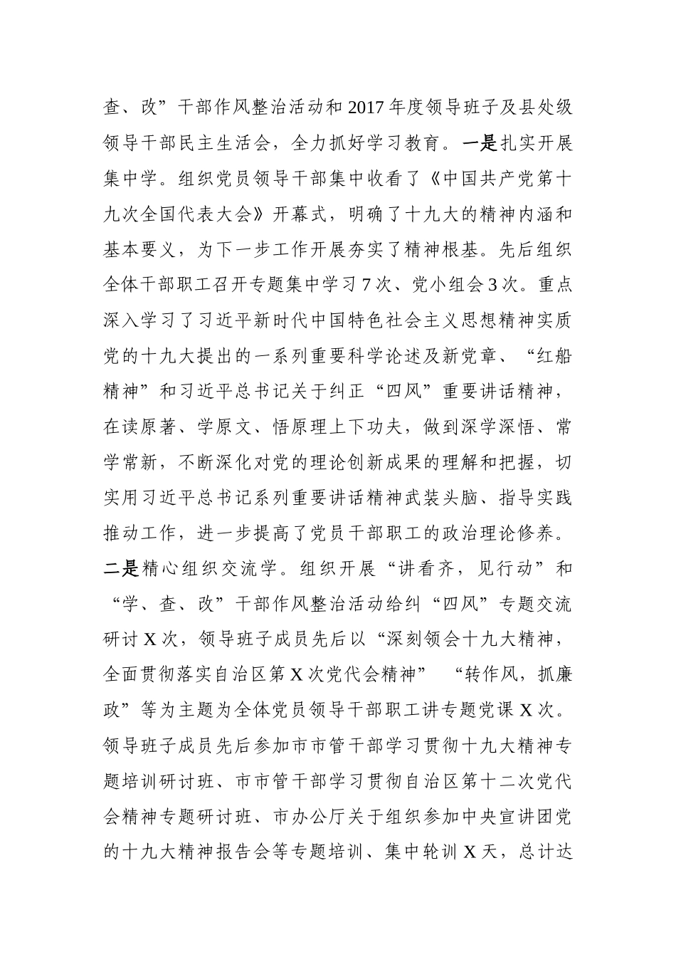 党的十九大精神培训工作自查报告和自查表_第2页