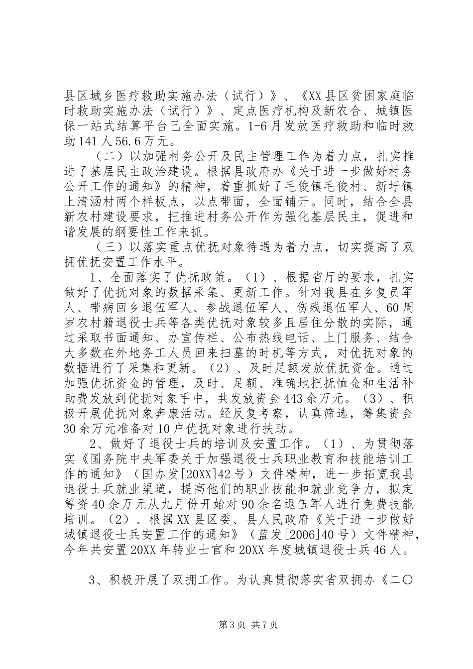 2024年民政局上半年民政工作任务完成情况报告_第3页