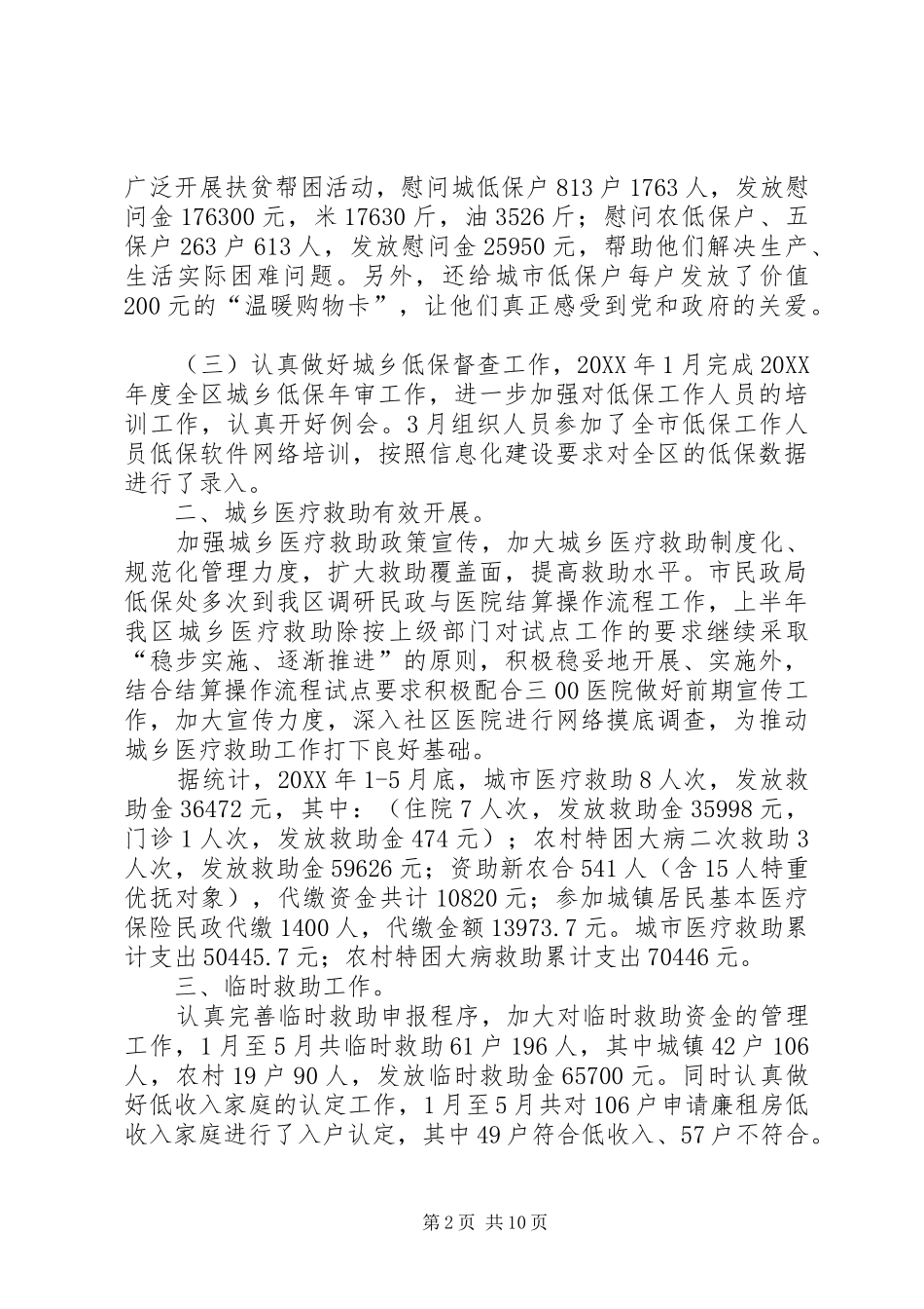 2024年民政局上半年民政工作总结_第2页