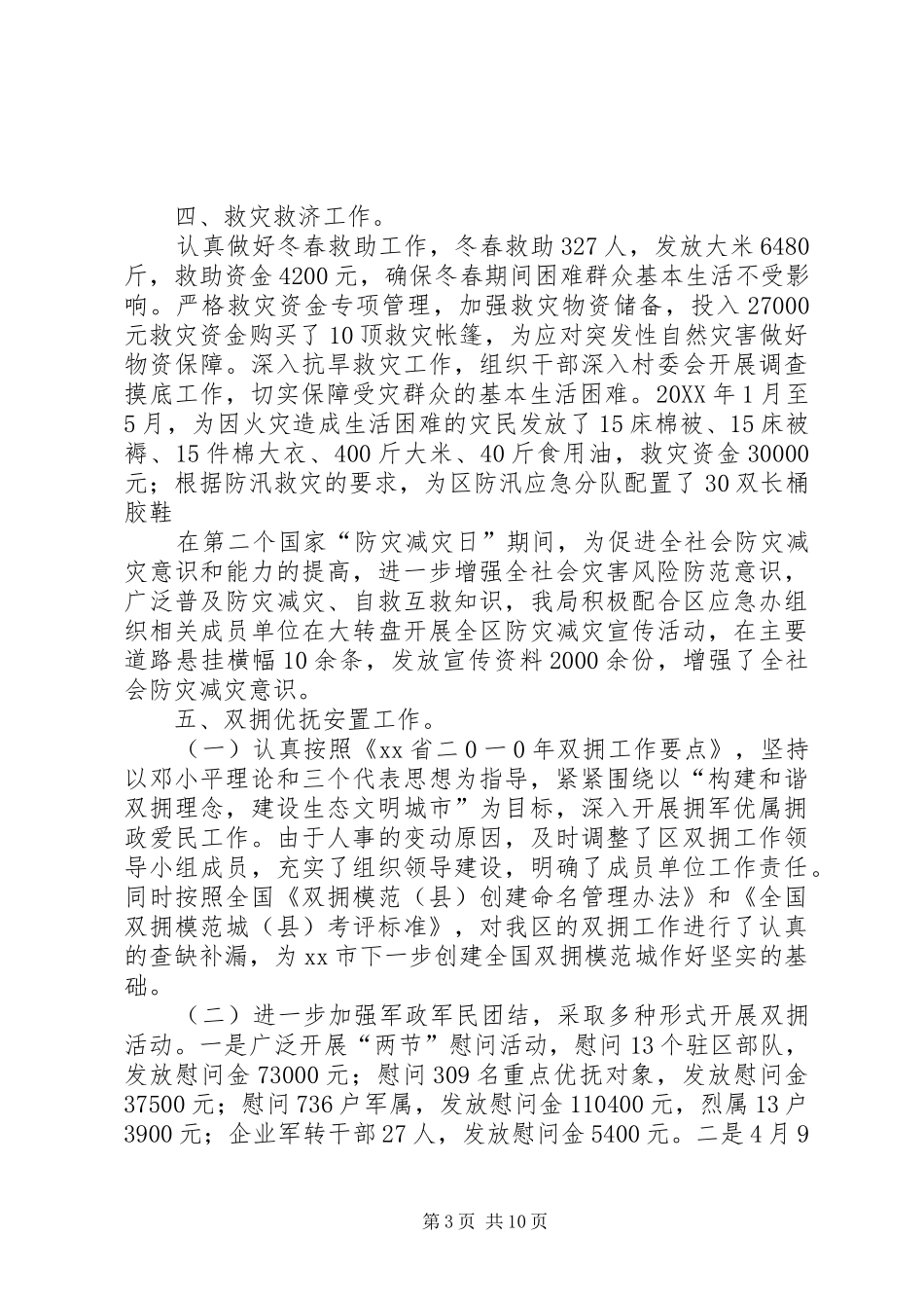 2024年民政局上半年民政工作总结_第3页