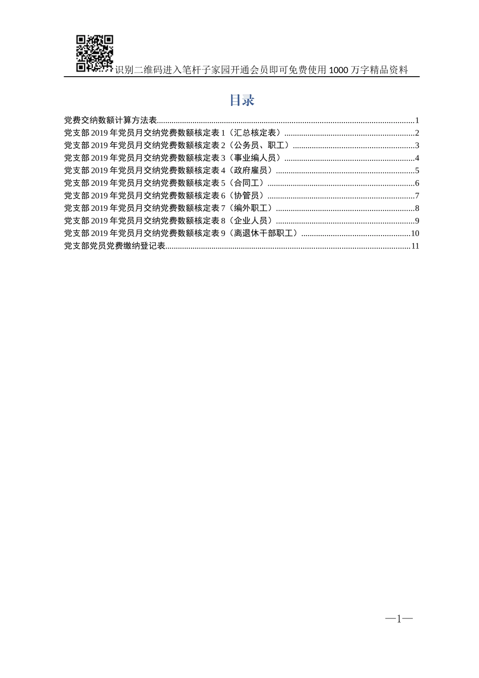 党费基数计算表核定表缴纳登记表_第1页
