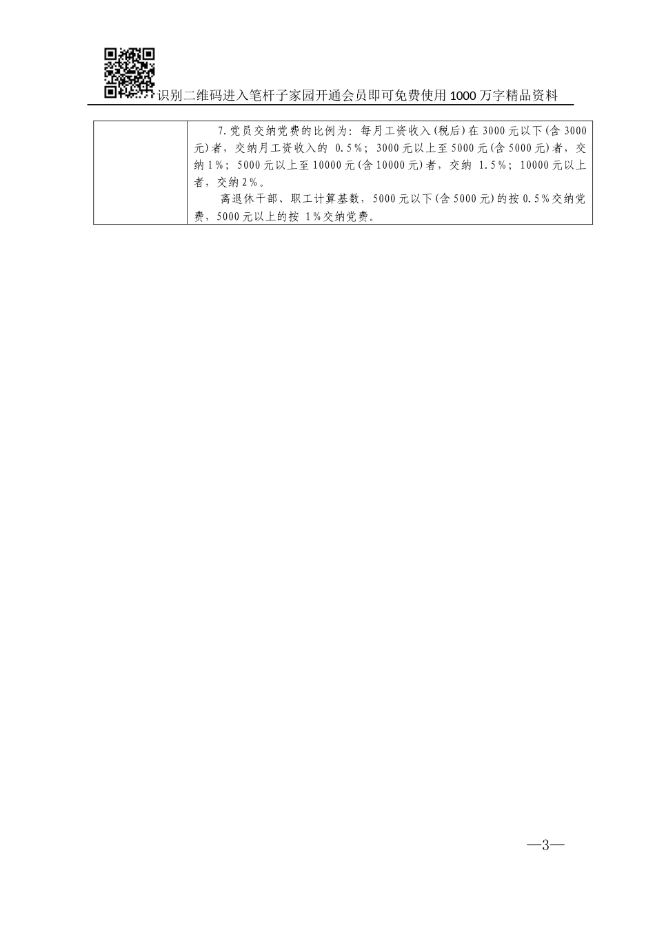 党费基数计算表核定表缴纳登记表_第3页