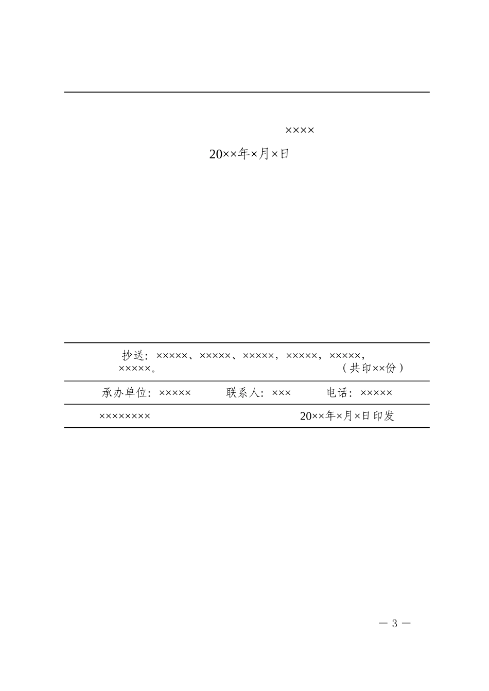1政企通用——上行【红头】通用格式（套用模板)_第3页
