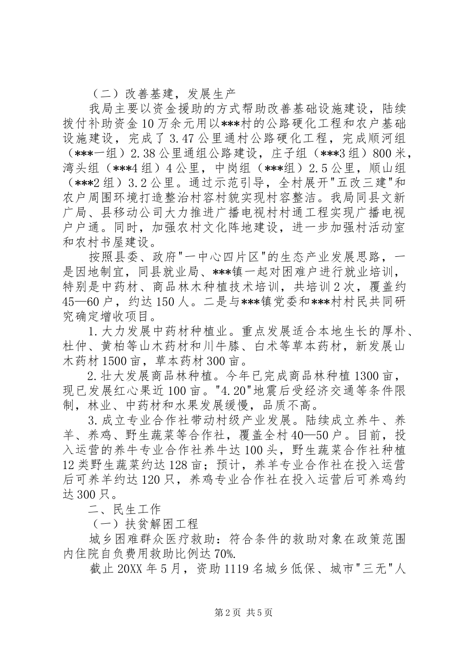 2024年民政局上半年脱贫工作总结报告_第2页