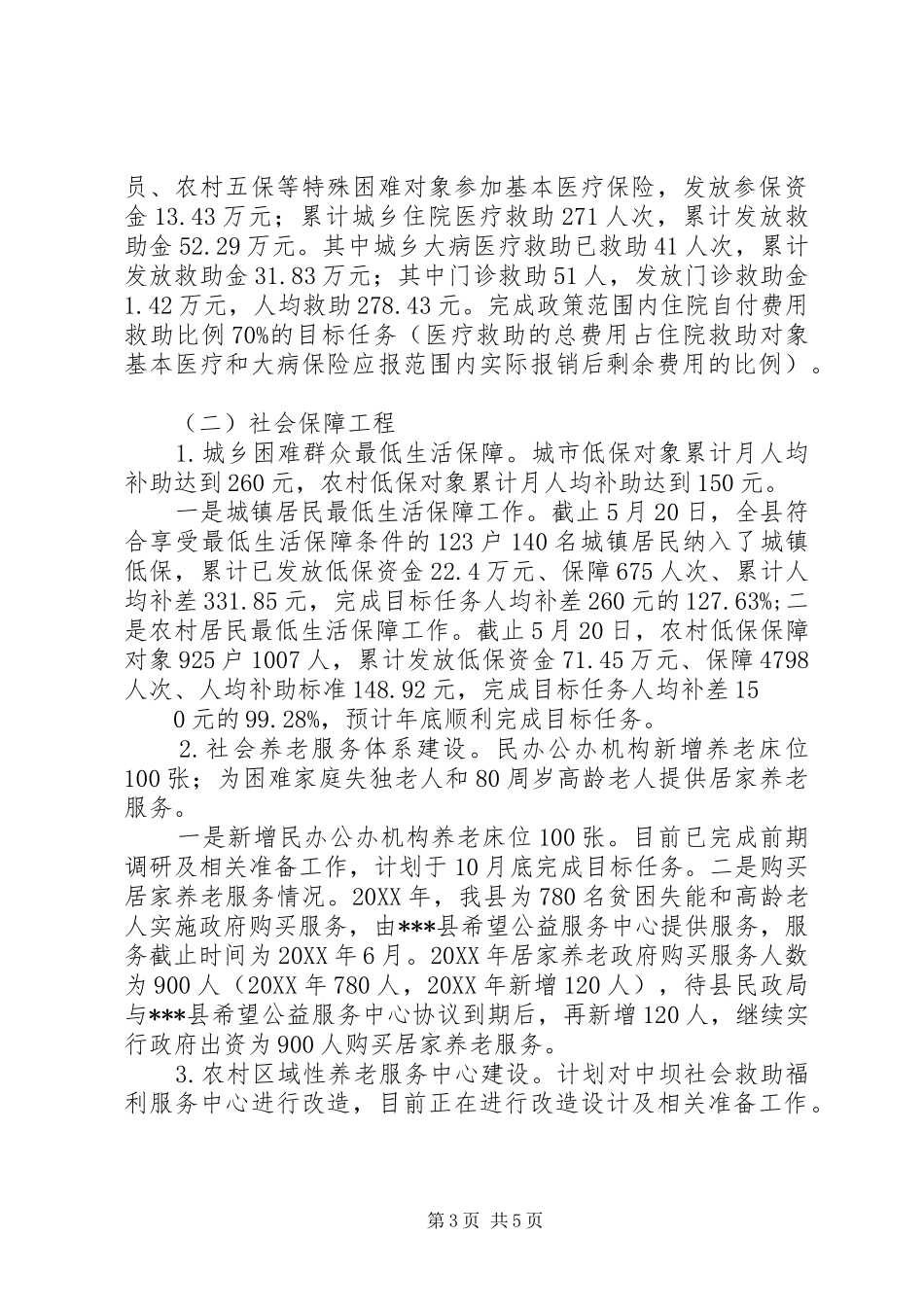 2024年民政局上半年脱贫工作总结报告_第3页