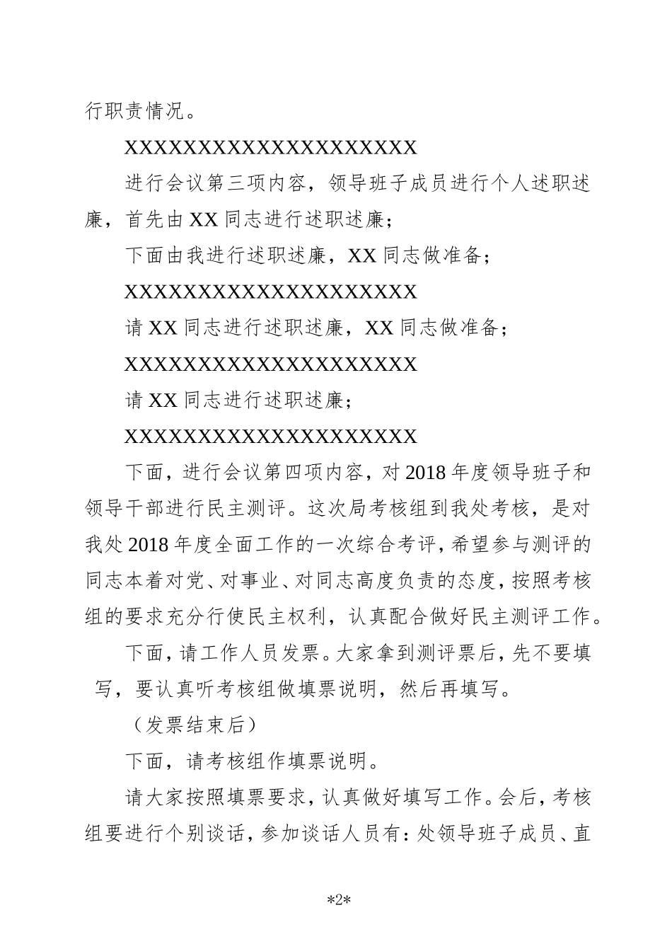 2.2018年主持词_第2页