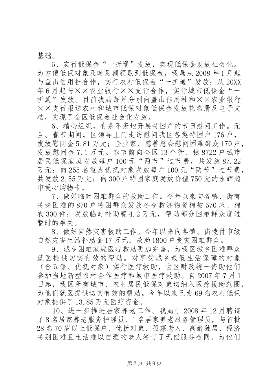 2024年民政局上半年为民解困工作总结_第2页