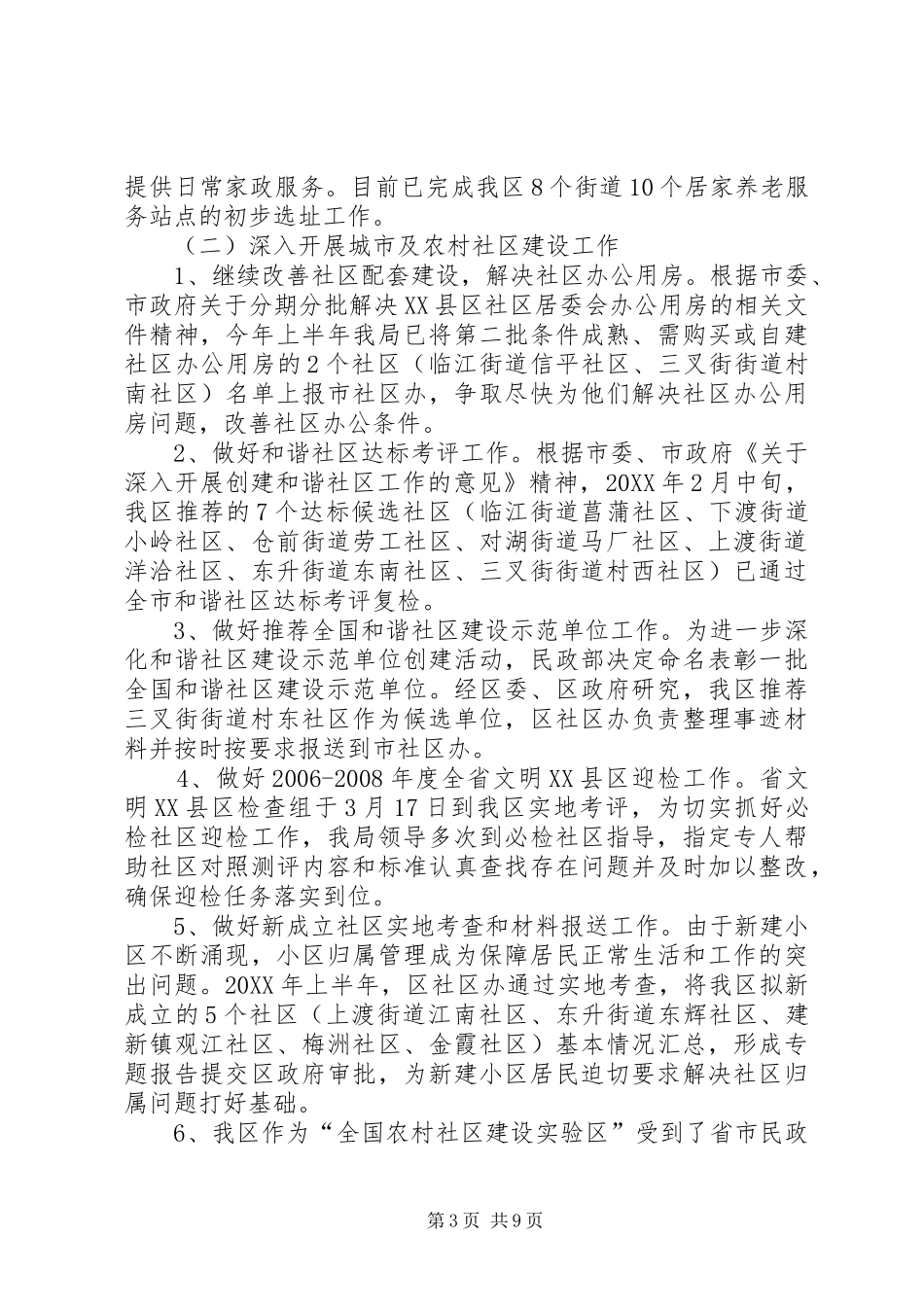 2024年民政局上半年为民解困工作总结_第3页