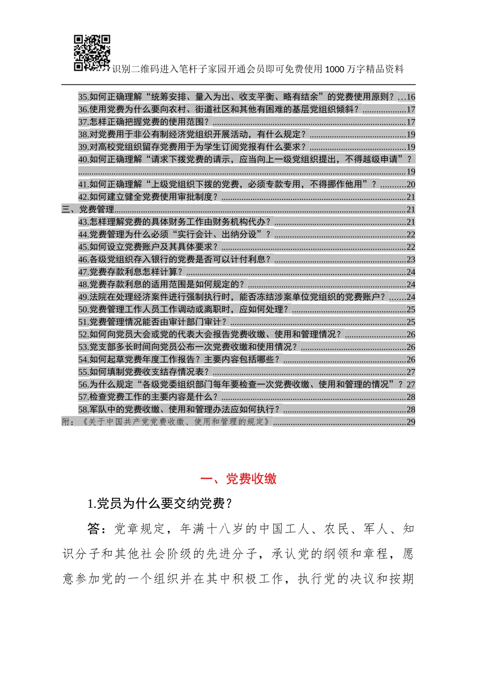 党费收缴、使用和管理知识全解（58问）_第2页