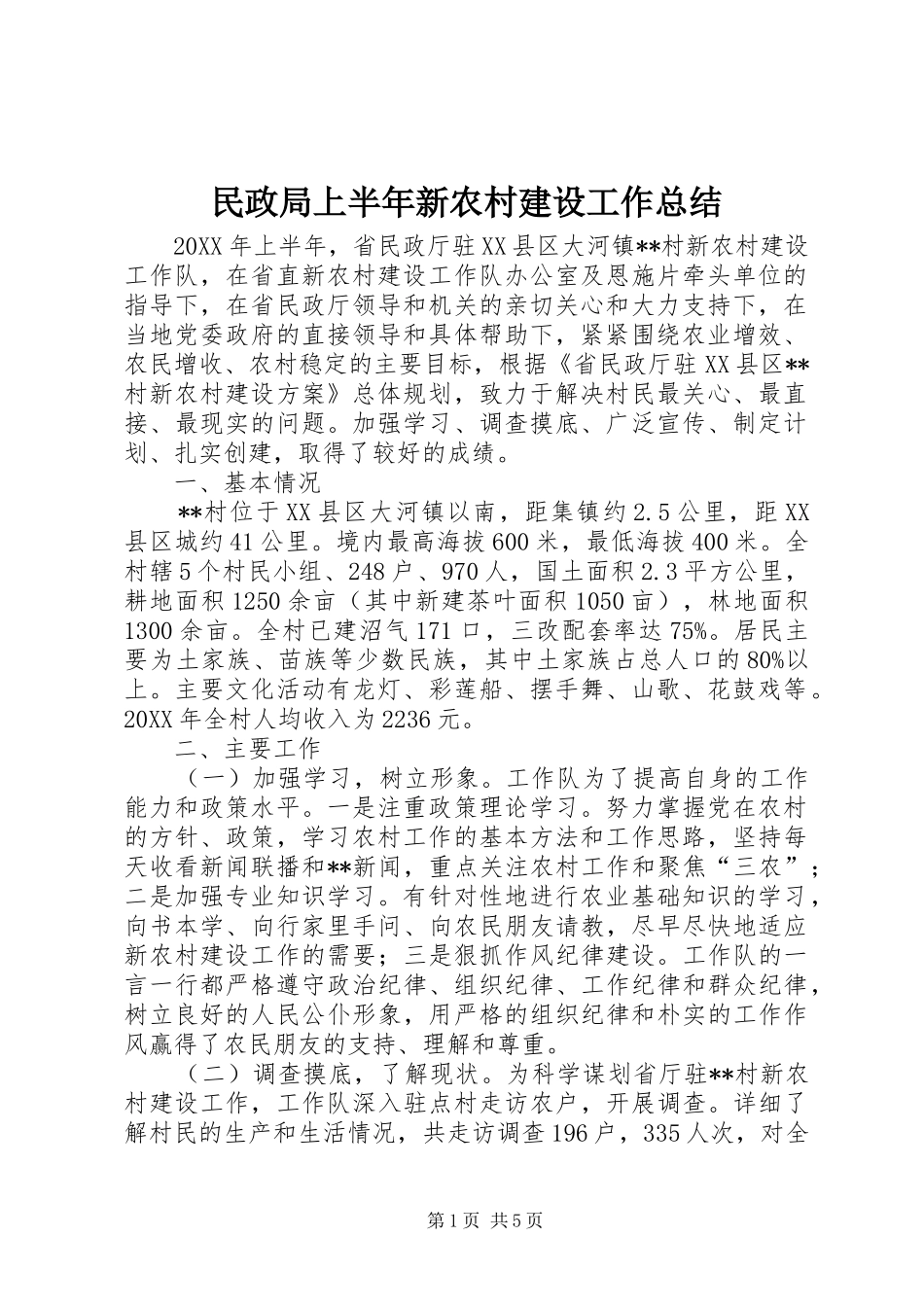 2024年民政局上半年新农村建设工作总结_第1页