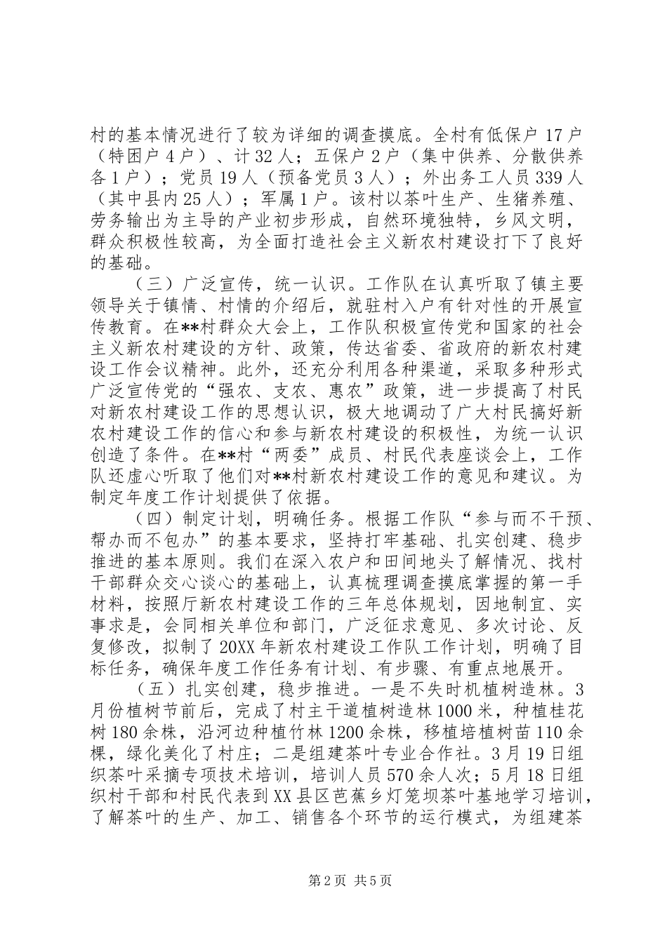 2024年民政局上半年新农村建设工作总结_第2页