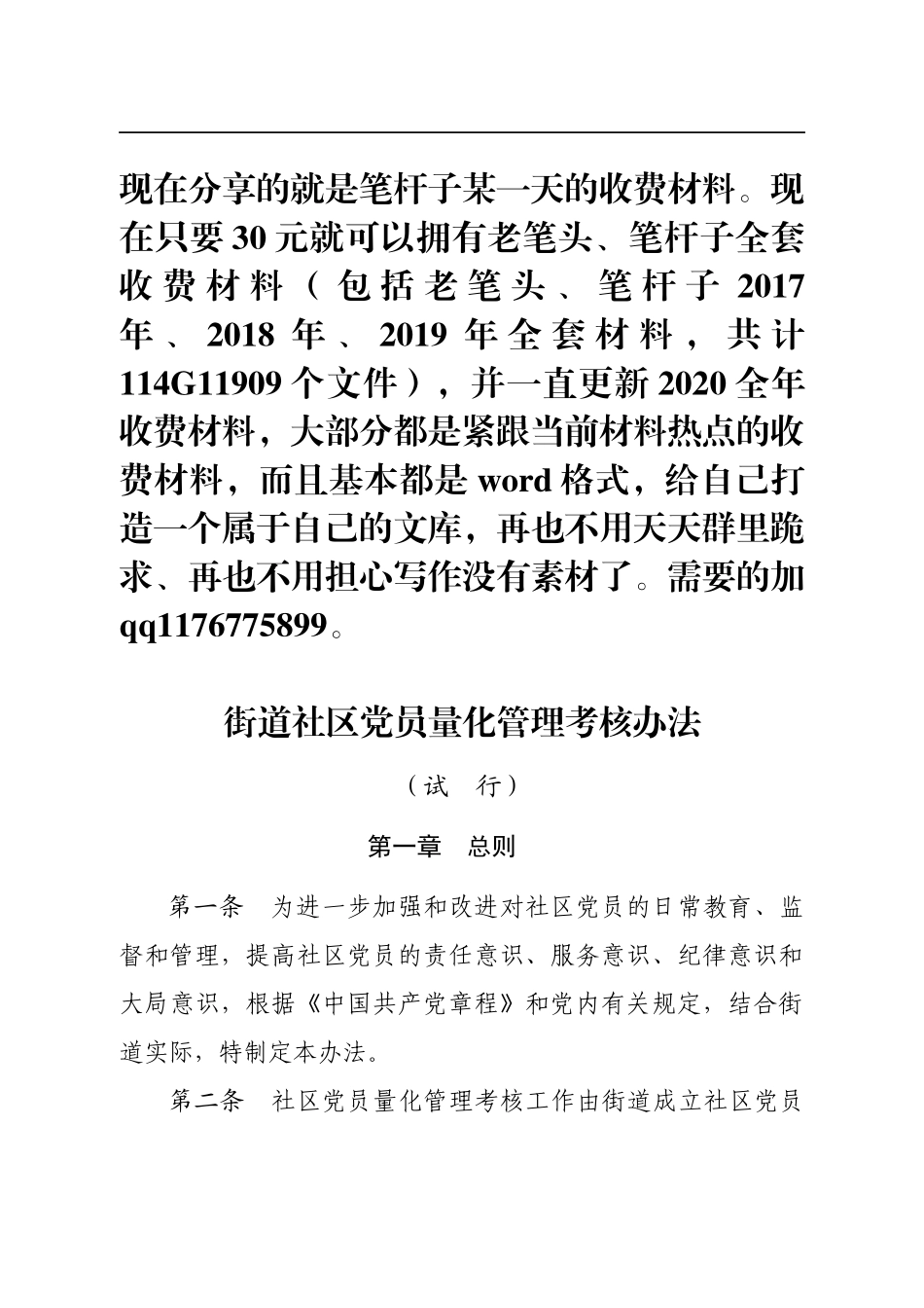 街道社区党员量化管理考核办法_第1页