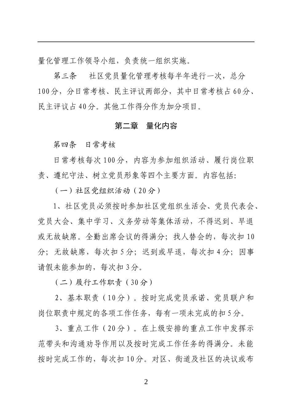 街道社区党员量化管理考核办法_第2页