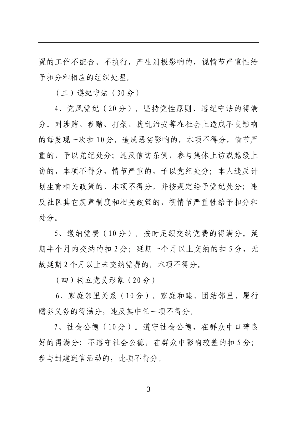 街道社区党员量化管理考核办法_第3页