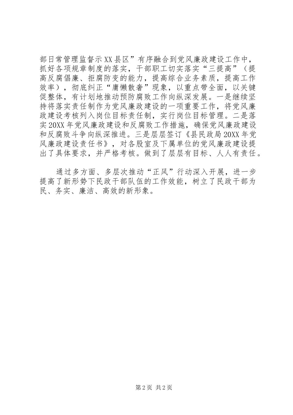 2024年民政局上半年正风行动工作总结_第2页