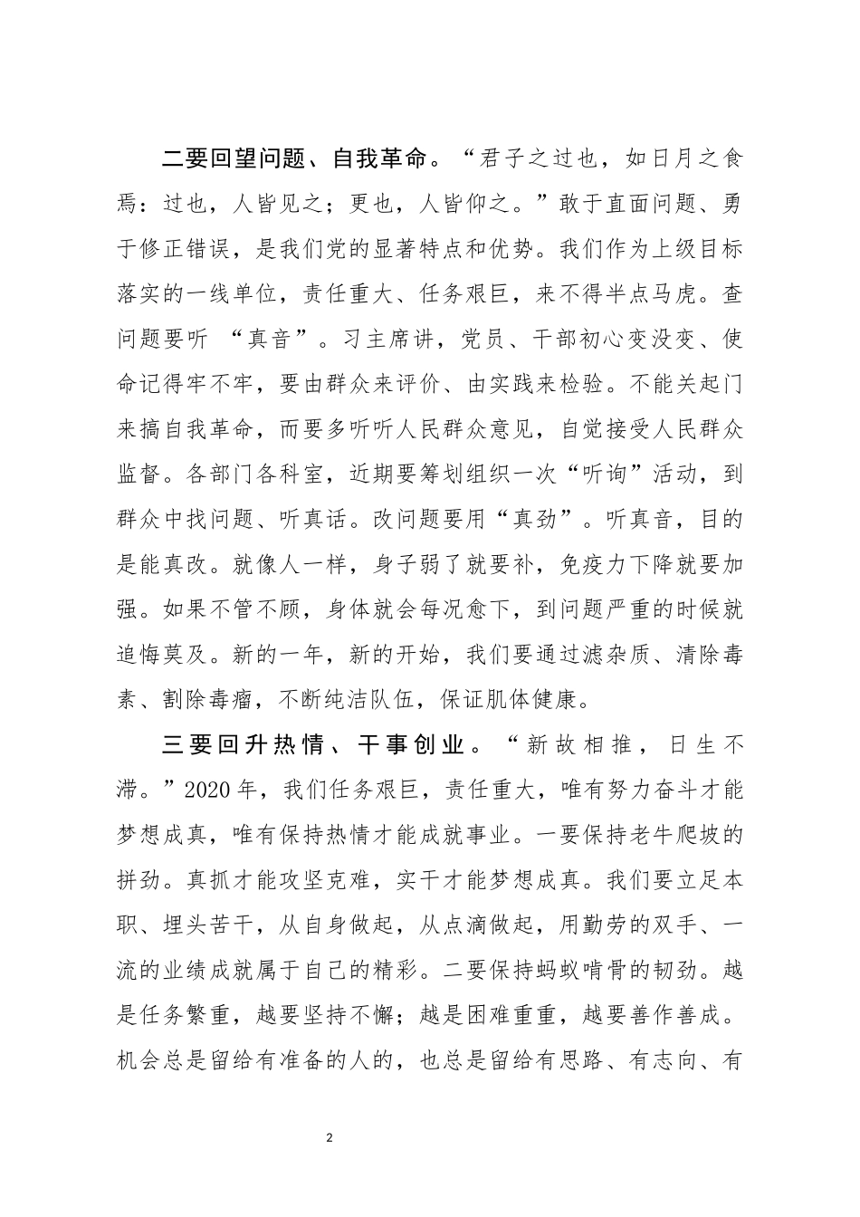 节后收心会讲话_第2页