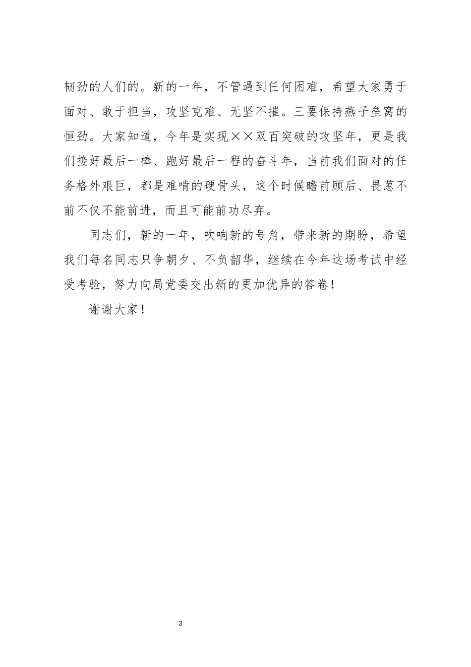 节后收心会讲话_第3页