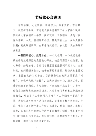 节后收心会讲话