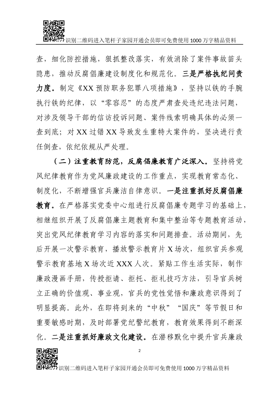 党风纪律学习月活动总结范文（2篇）_第2页