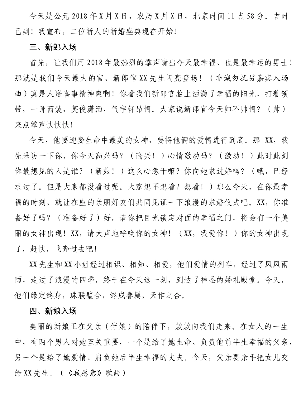 结婚典礼主持词_第2页