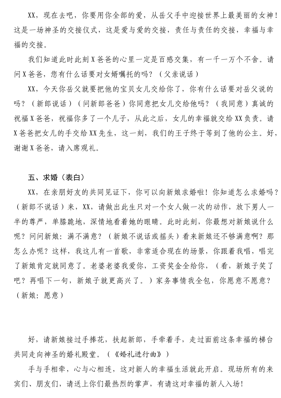 结婚典礼主持词_第3页