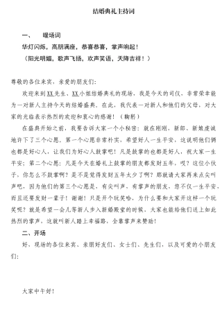 结婚典礼主持词