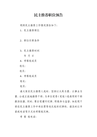 2民主推荐预告
