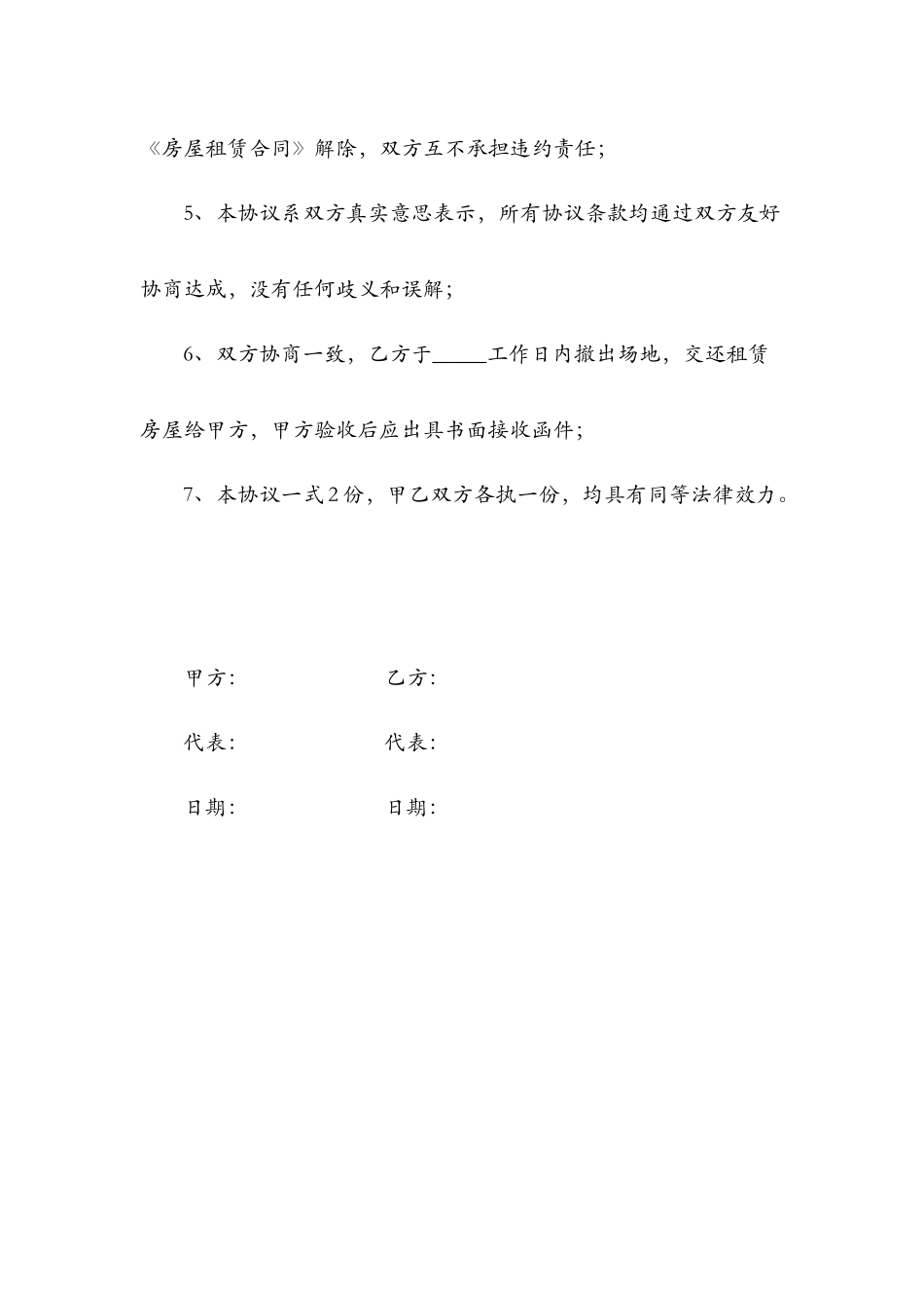 解除合同协议书_第2页