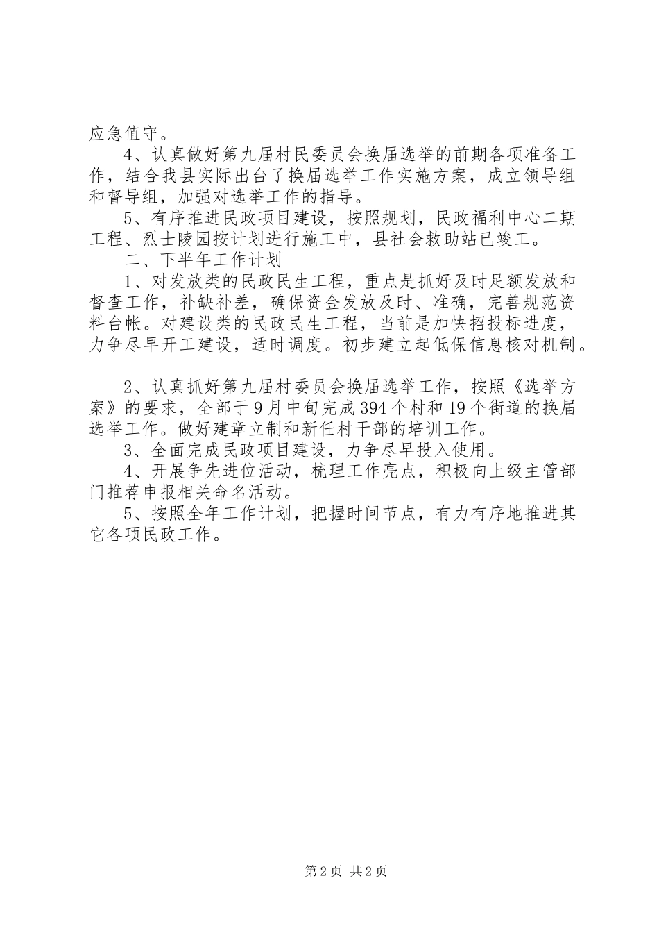 2024年民政局上年工作总结和下年工作计划_第2页